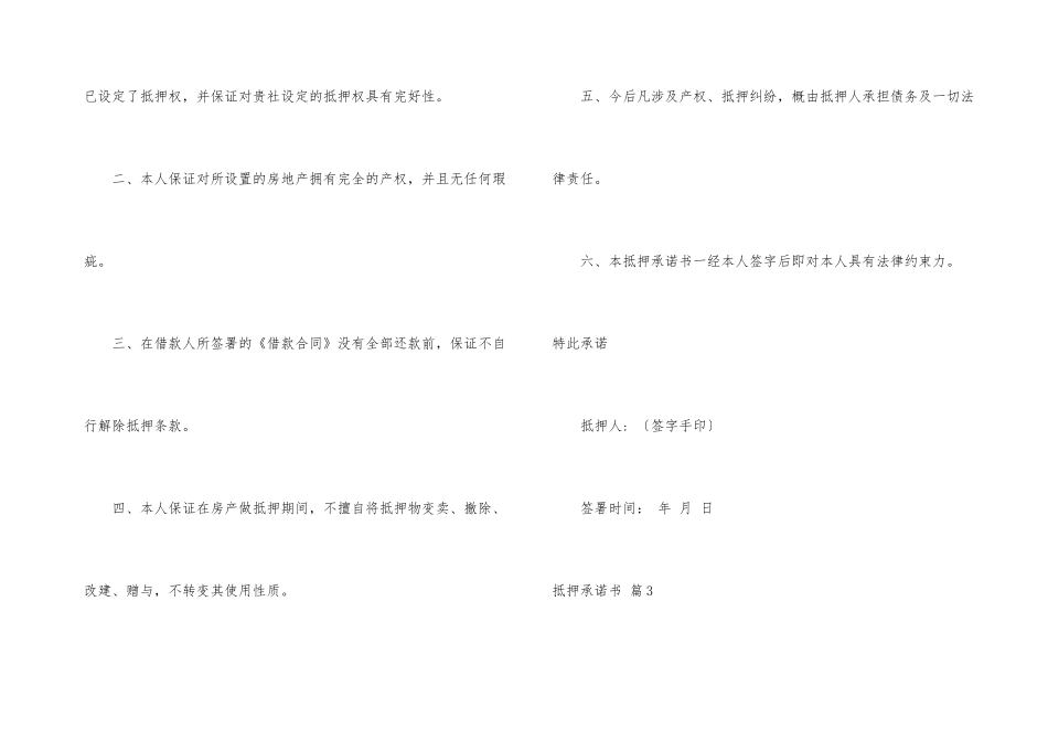 有关抵押承诺书4篇_第3页
