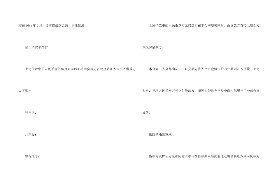 有关担保合同合集6篇_第2页