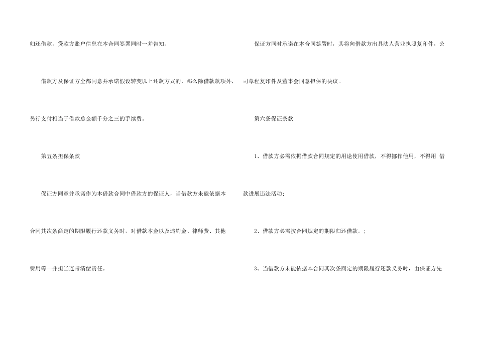 有关担保合同合集6篇_第3页