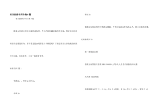 有关担保合同合集6篇