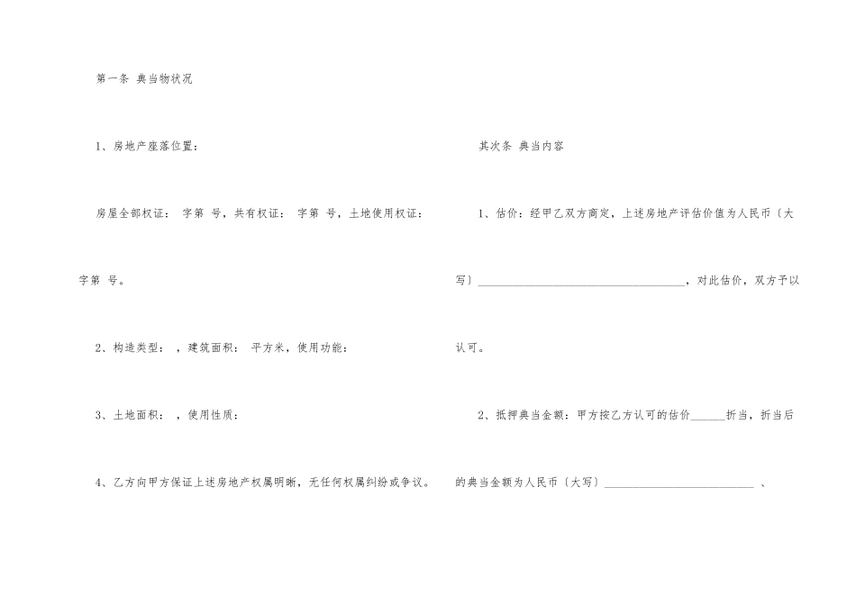 有关抵押借款合同汇编5篇_第2页