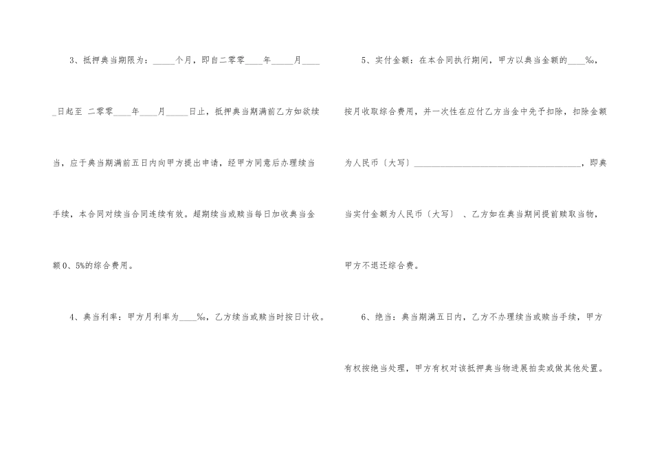 有关抵押借款合同汇编5篇_第3页