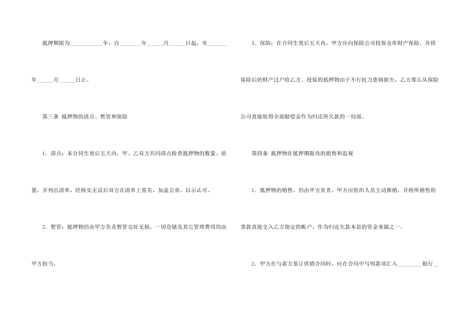有关抵押借款合同模板集合5篇_第2页