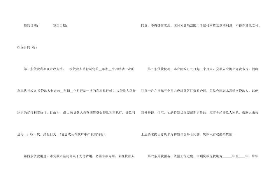 有关担保合同锦集7篇_第3页