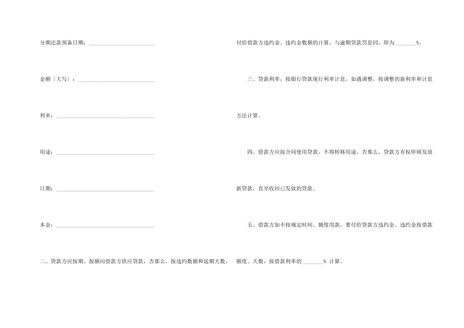 有关担保合同四篇_第3页