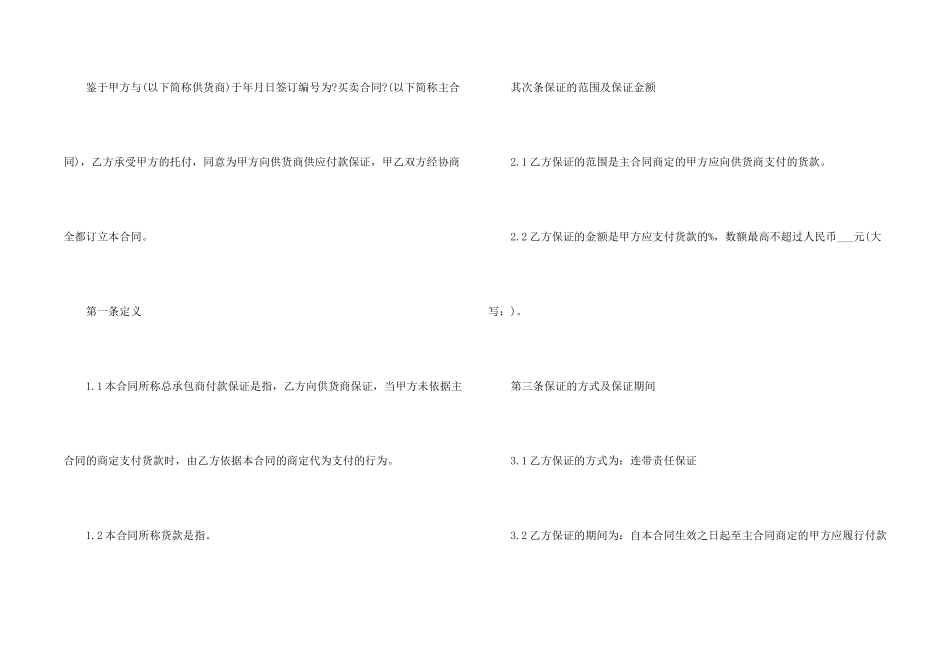 有关担保合同汇总7篇_第2页