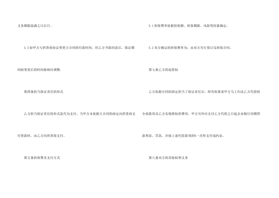 有关担保合同汇总7篇_第3页