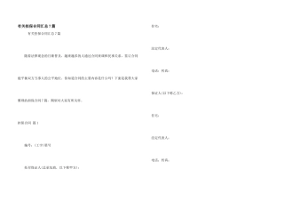 有关担保合同汇总7篇