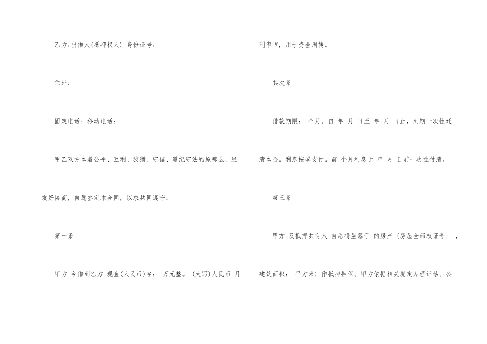 有关抵押借款合同汇编五篇_第2页