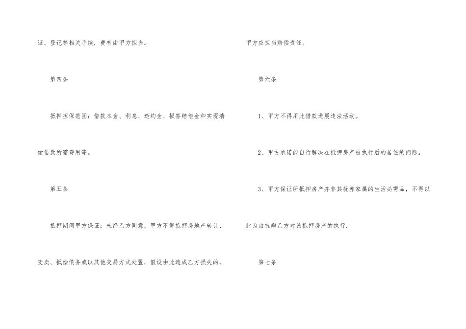 有关抵押借款合同汇编五篇_第3页