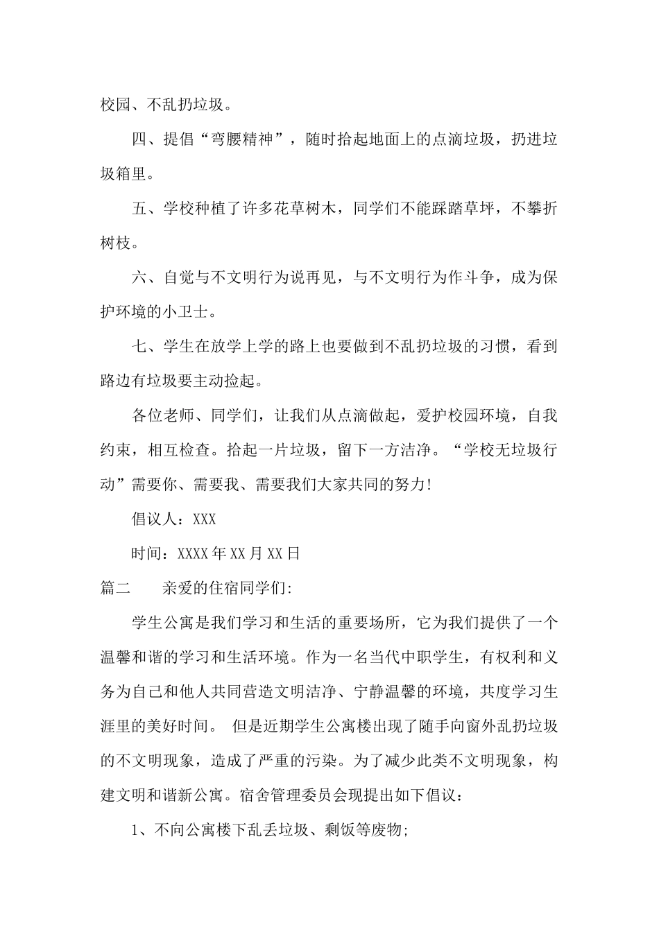 有关拒绝乱扔垃圾倡议书范文_第2页