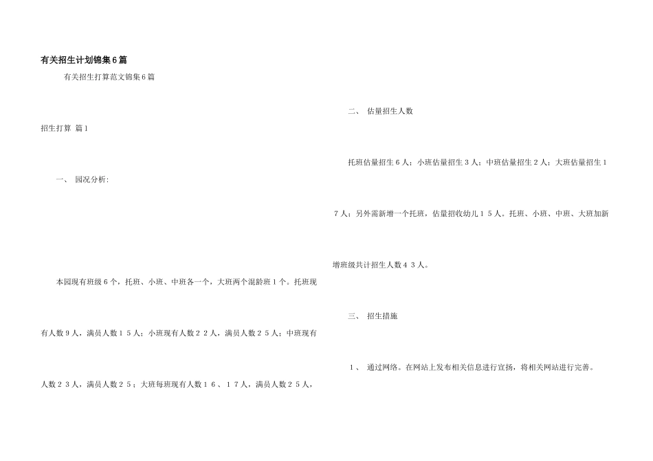 有关招生计划锦集6篇_第1页
