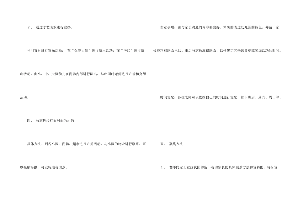 有关招生计划锦集6篇_第2页