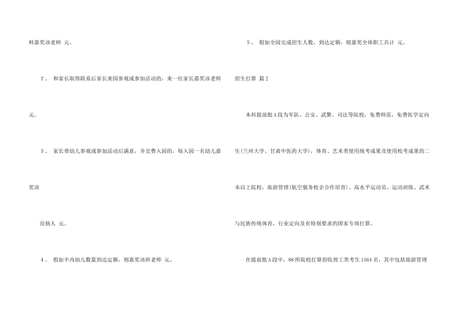 有关招生计划锦集6篇_第3页