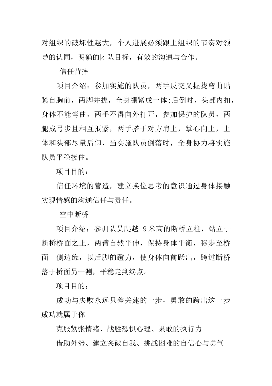 有关拓展训练的项目_第2页