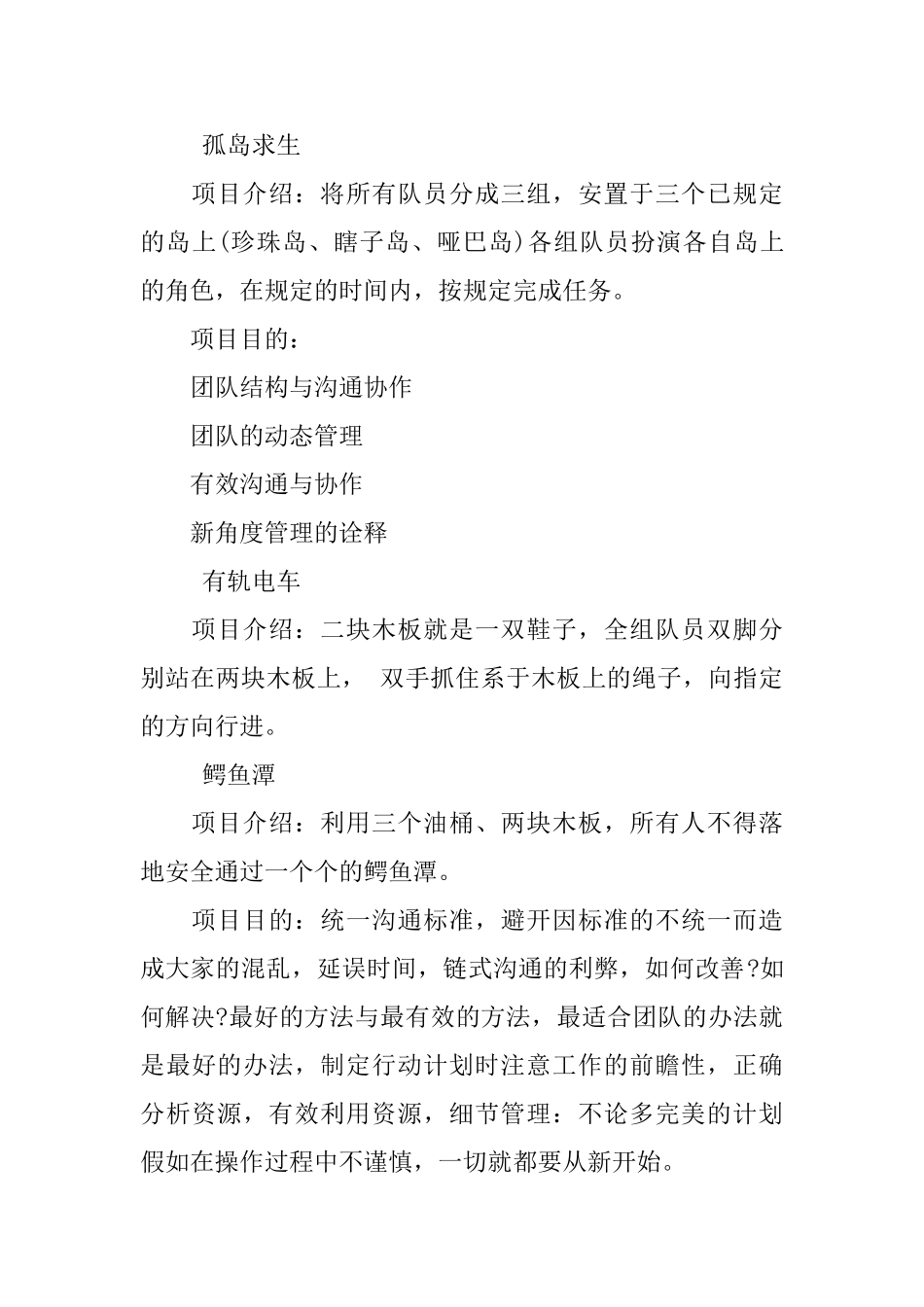 有关拓展训练的项目_第3页