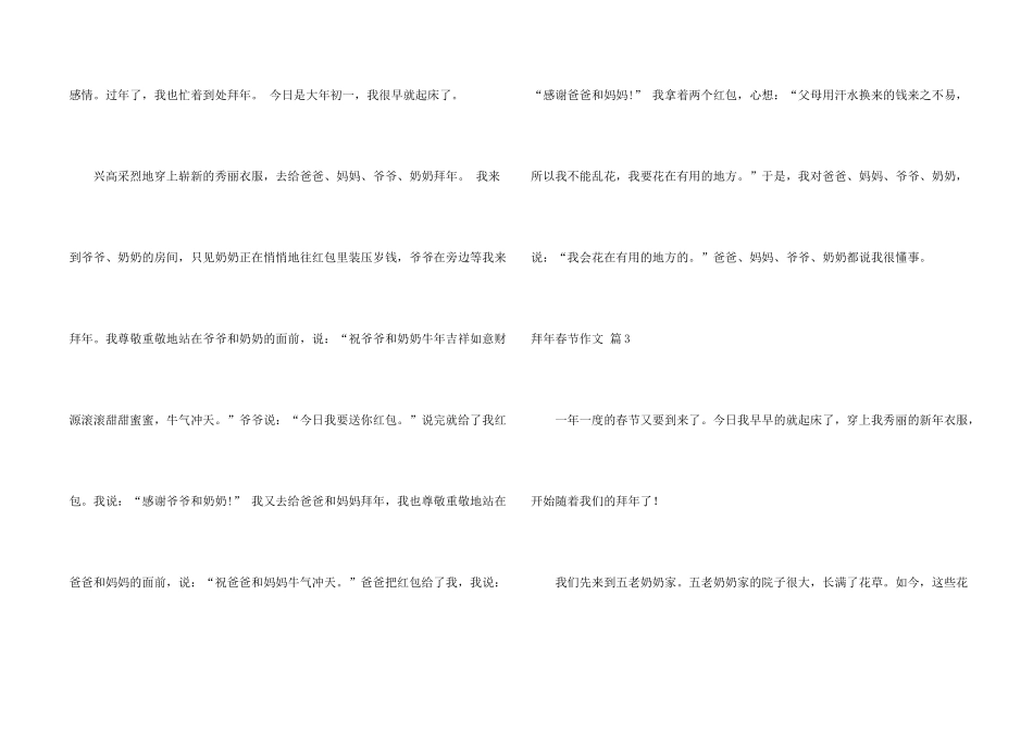 有关拜年春节7篇_第2页