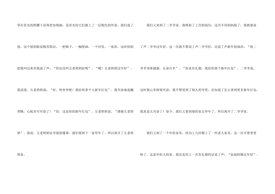 有关拜年春节7篇_第3页