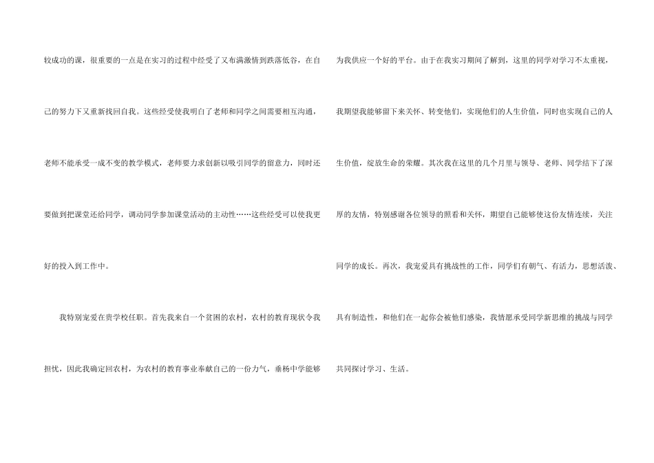 有关招聘的自荐信_第2页