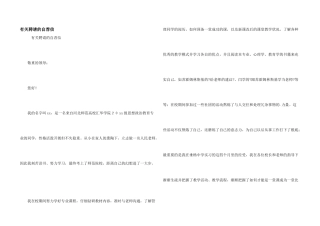 有关招聘的自荐信