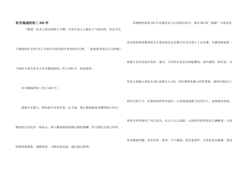 有关挑战的初二800字_第1页