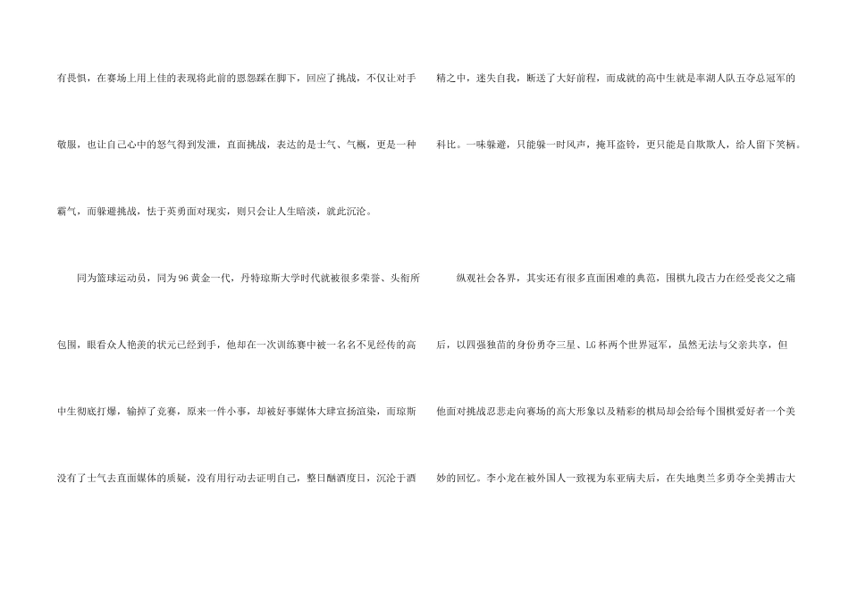 有关挑战的初二800字_第2页