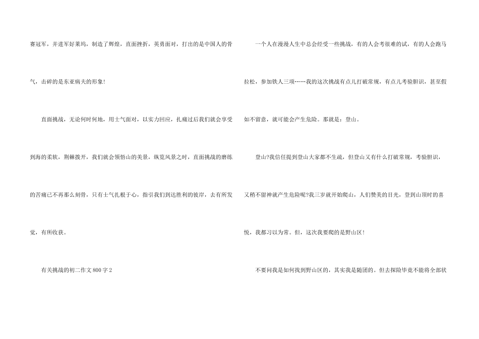 有关挑战的初二800字_第3页
