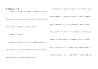 有关挑战的初二800字