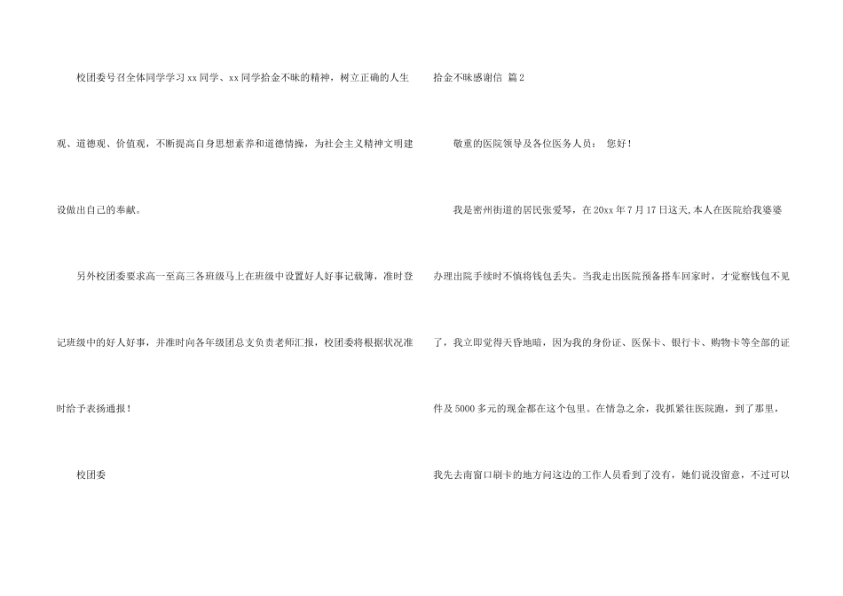有关拾金不昧感谢信锦集3篇_第2页