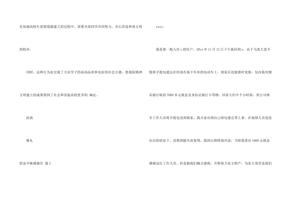 有关拾金不昧感谢信集合三篇_第2页