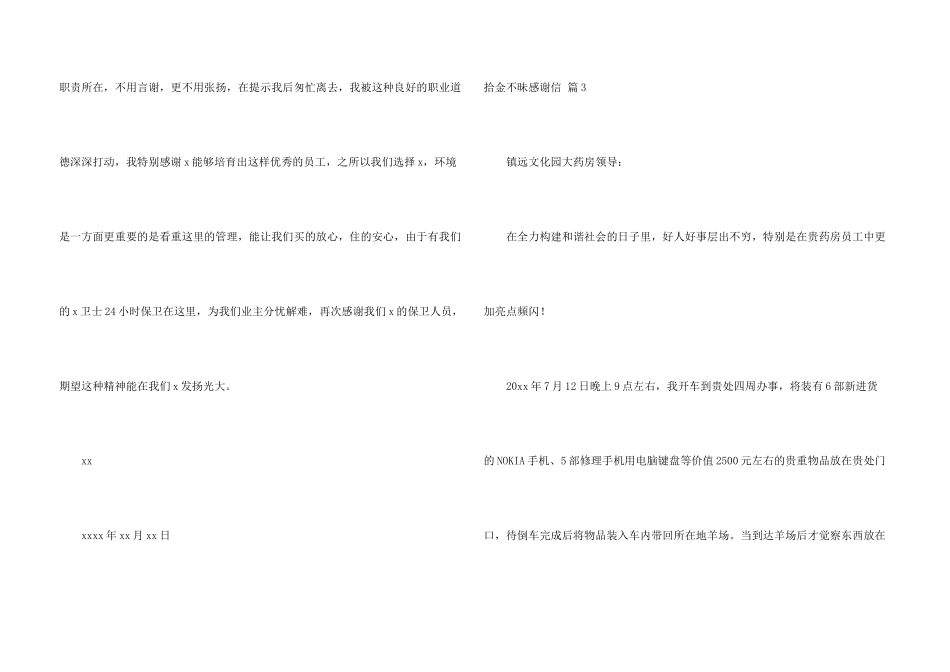有关拾金不昧感谢信集合三篇_第3页