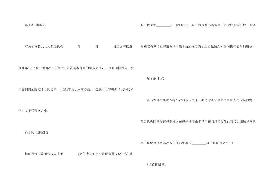 有关担保合同锦集6篇_第2页