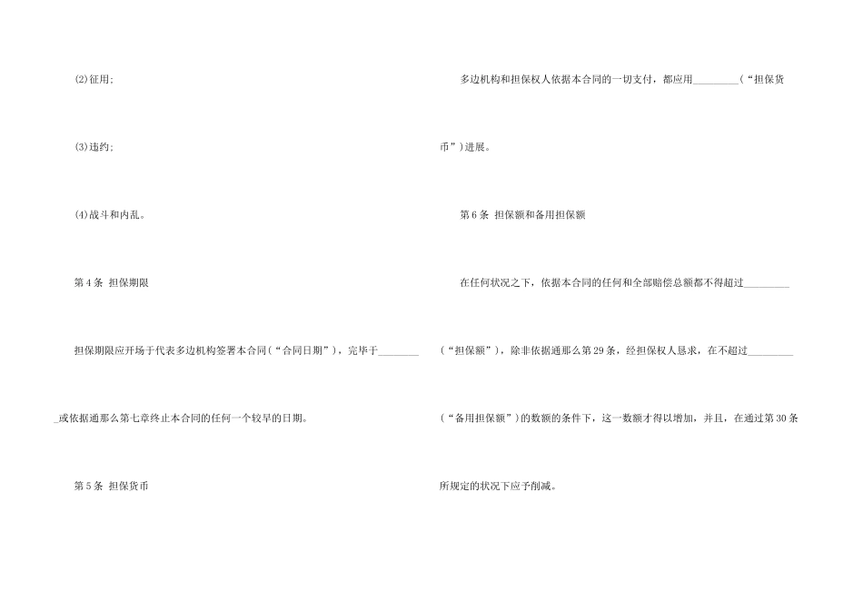 有关担保合同锦集6篇_第3页
