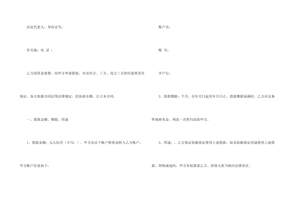 有关担保合同集合6篇_第2页