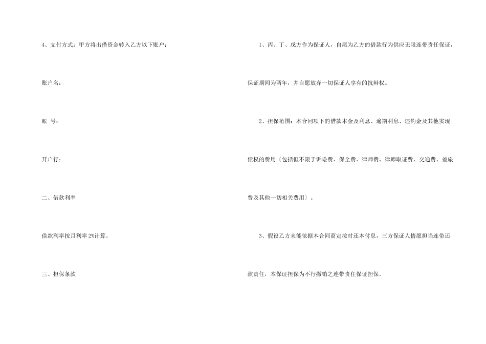 有关担保合同集合6篇_第3页