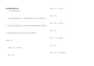 有关担保合同集合6篇