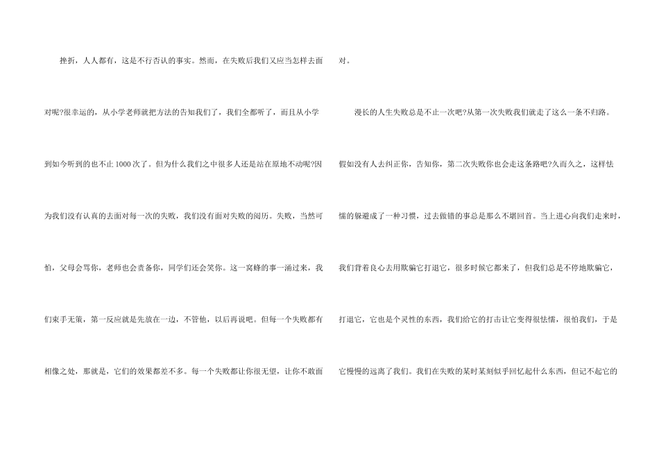 有关挫折演讲稿集合8篇_第2页