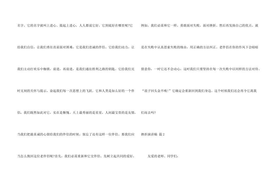 有关挫折演讲稿集合8篇_第3页
