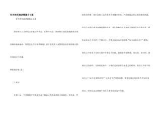 有关挫折演讲稿集合8篇
