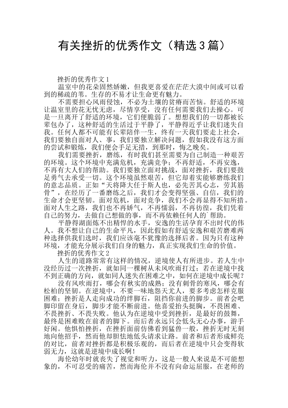 有关挫折的优秀作文_第1页