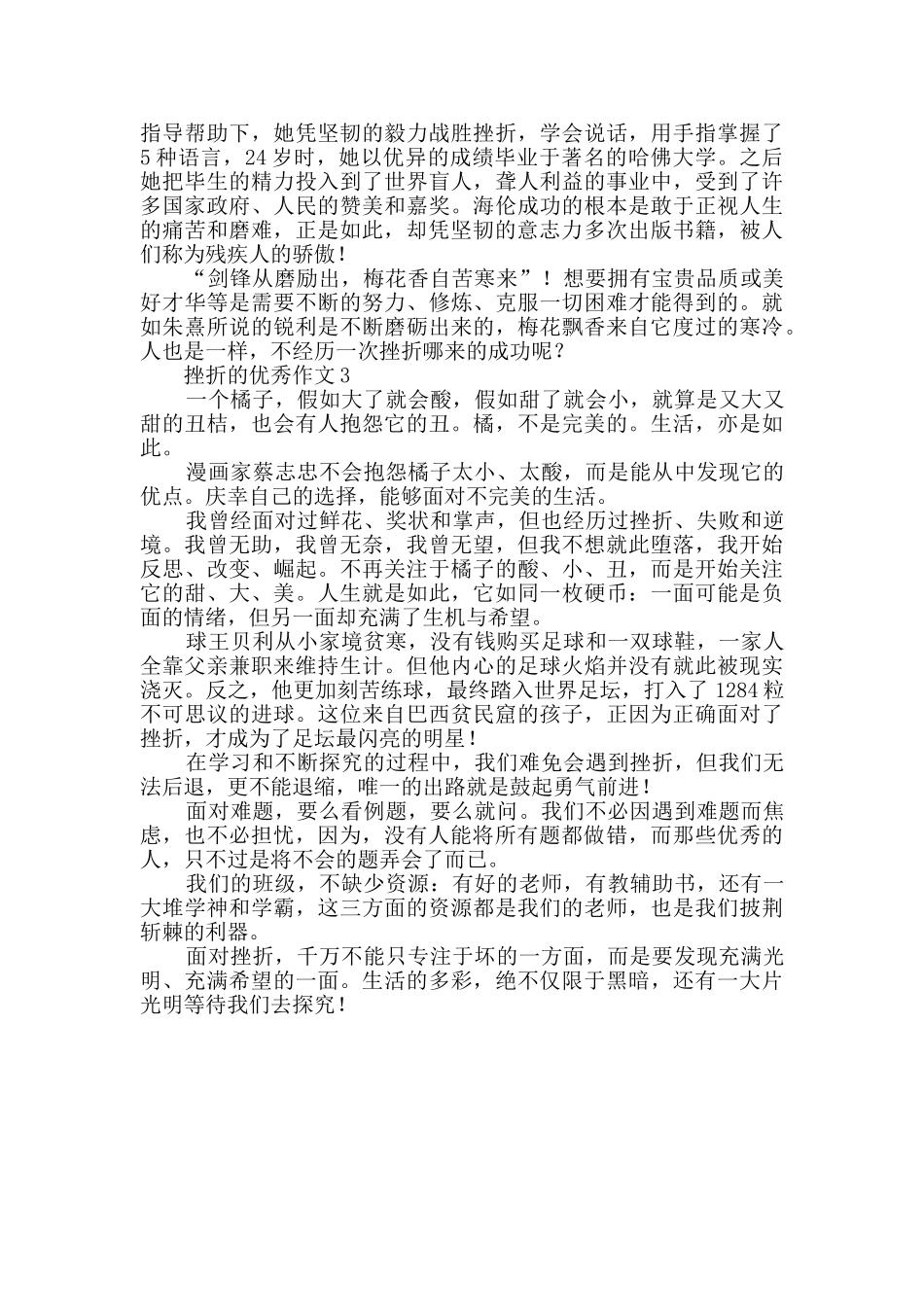 有关挫折的优秀作文_第2页