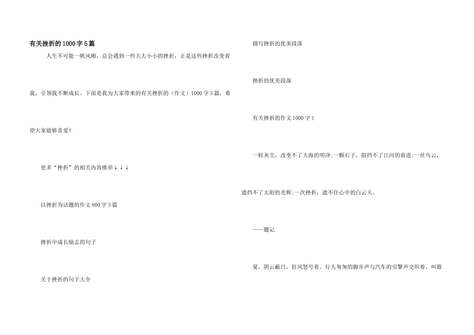有关挫折的1000字5篇_第1页