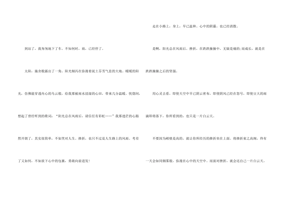 有关挫折的1000字5篇_第3页