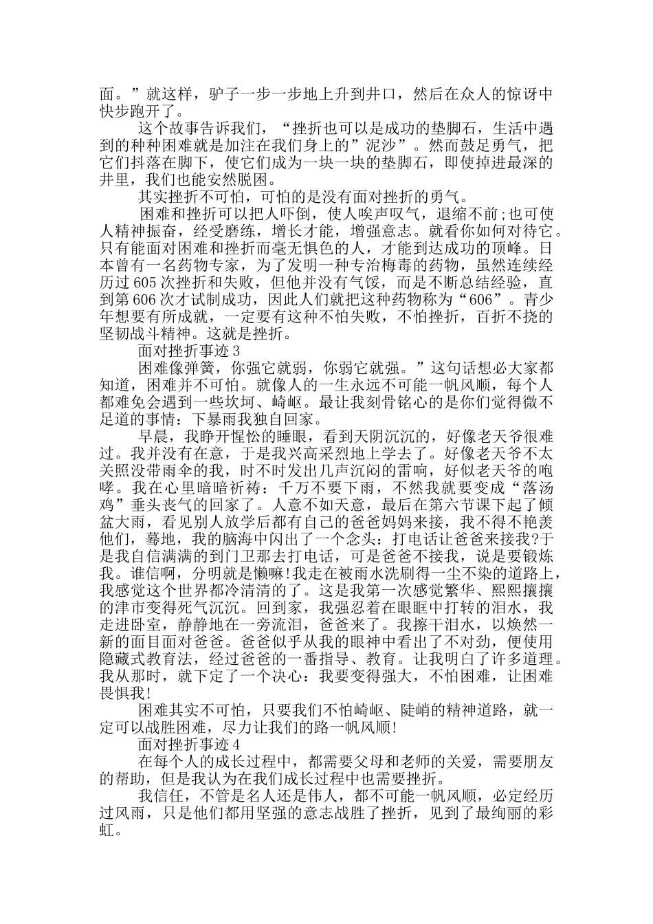 有关挫折的个人事迹700字素材_第2页
