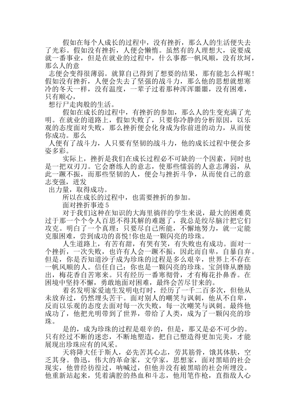 有关挫折的个人事迹700字素材_第3页