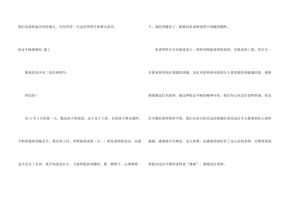 有关拾金不昧感谢信模板汇总四篇_第3页
