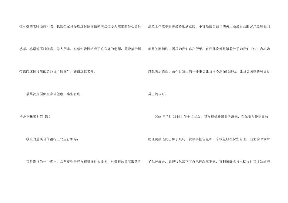 有关拾金不昧感谢信合集6篇_第2页