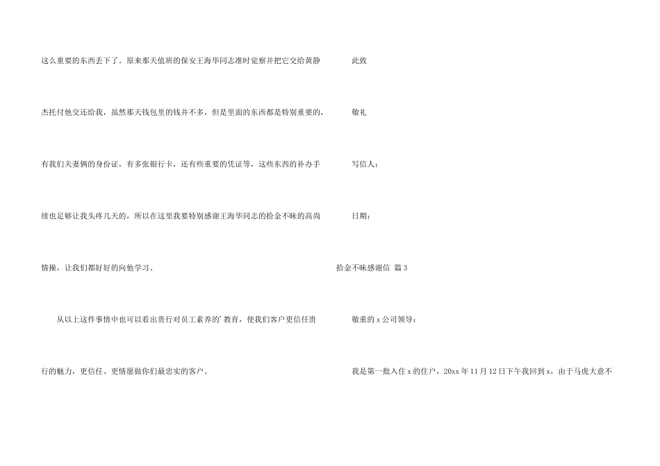 有关拾金不昧感谢信合集6篇_第3页