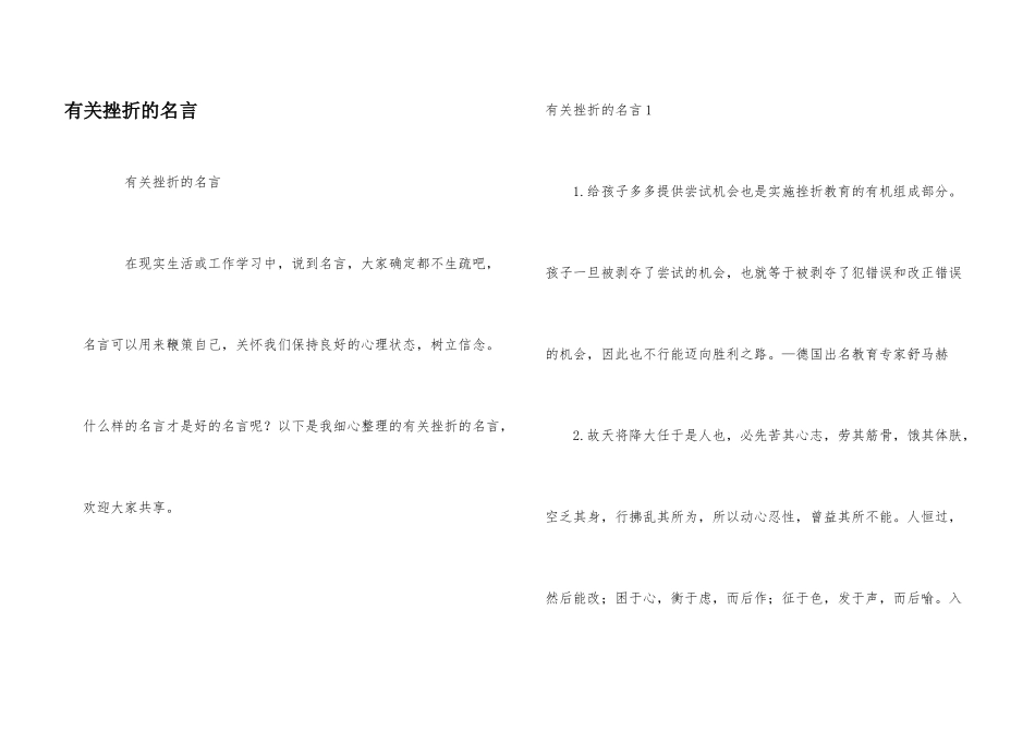 有关挫折的名言_第1页