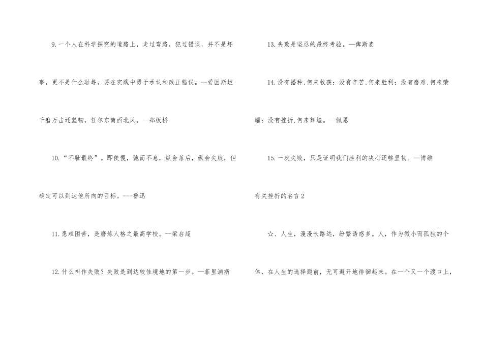 有关挫折的名言_第3页
